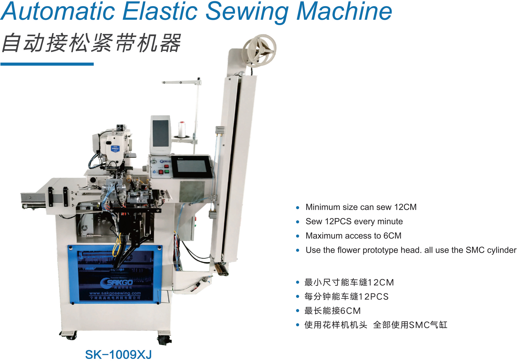 Automatic Elastic Sewing Machine Sakgo SK-1009XJ